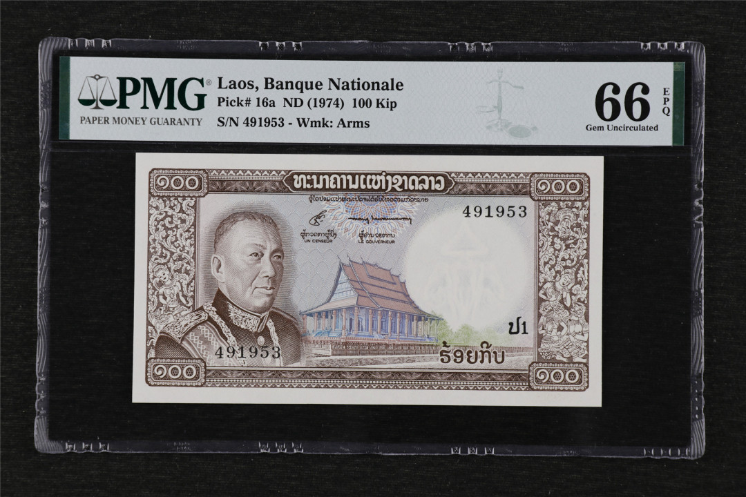 亘邦收藏第19期 1974年 老挝 100基普 PMG 66EPQ 491953