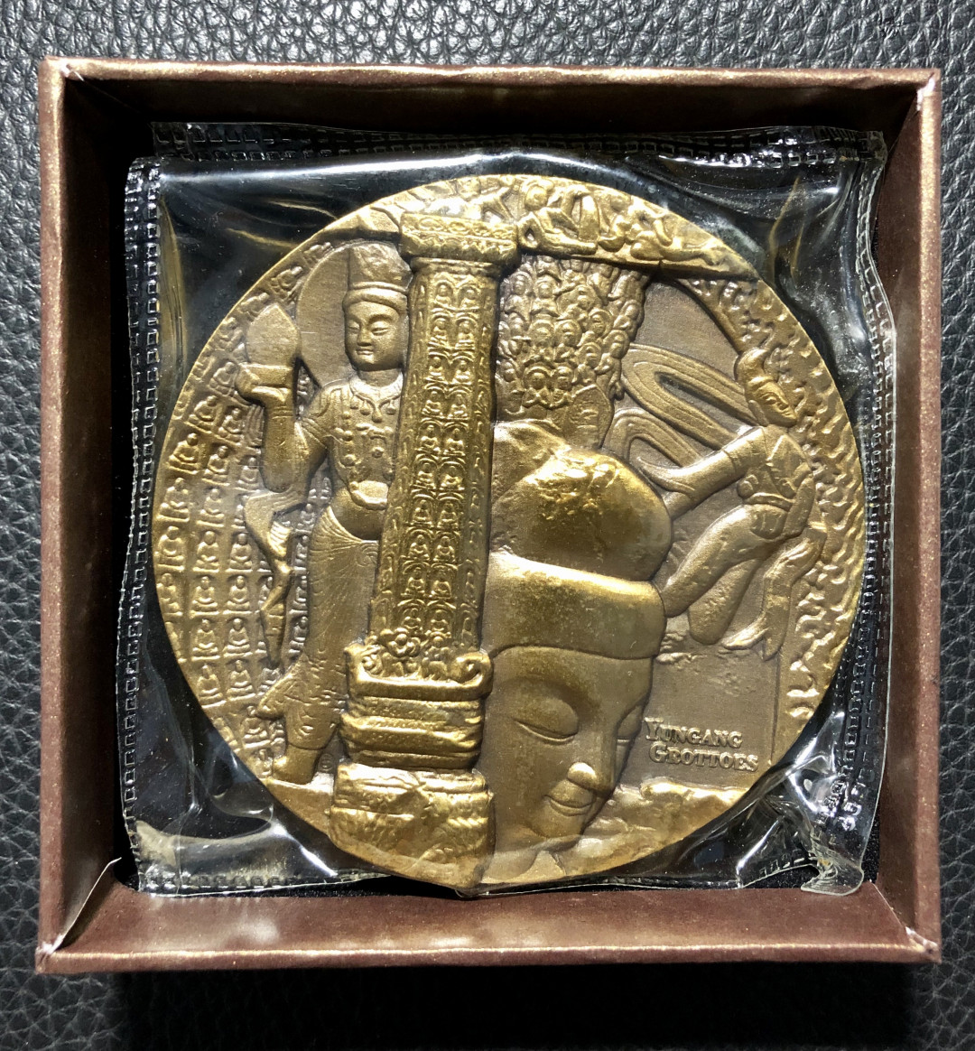 铜章拍卖专场 云冈石窟纪念大铜章 黄铜 80mm 证书编号 豹子333