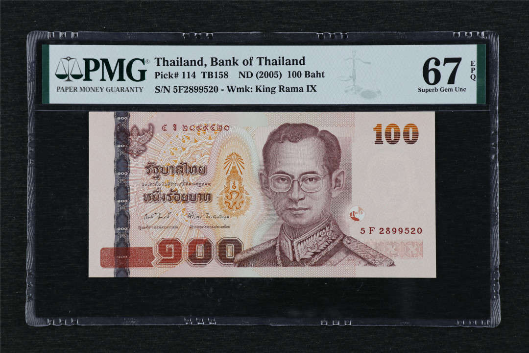 亘邦收藏第19期 2005年 泰国 100泰铢 PMG 67EPQ 5F2899520