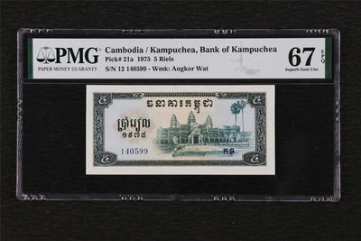 亘邦收藏第19期 - 【冠军分】1975年 柬埔寨红色高棉 5瑞尔 PMG 67EPQ 140599