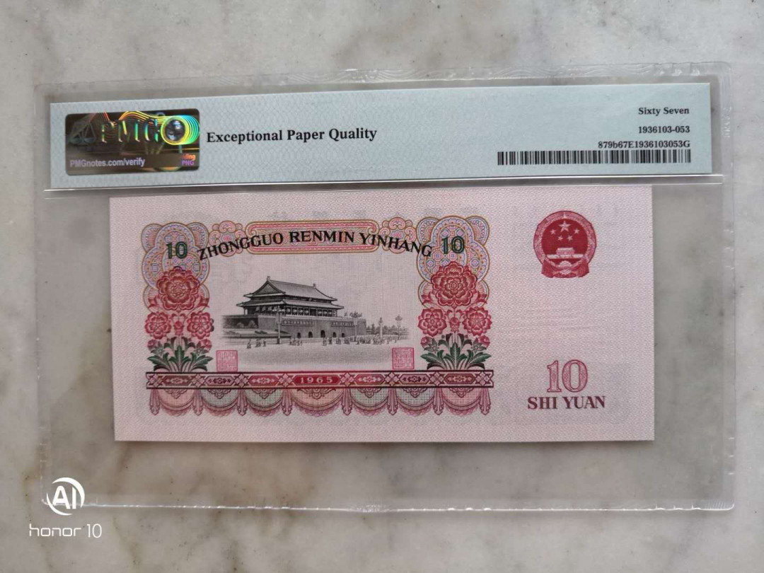 【买狮骑】微拍，第2期 PMG:级币67EPQ荧光版大团结一枚 ★二罗VX冠荧光版 ★权威美评品质卓越！ ★靓号91912953全程无4、7。 ★大团结作为三版最大面值，美评出分极其严苛，高分率很低，荧光大团结高分更难得，喜欢的拍下按图发货！