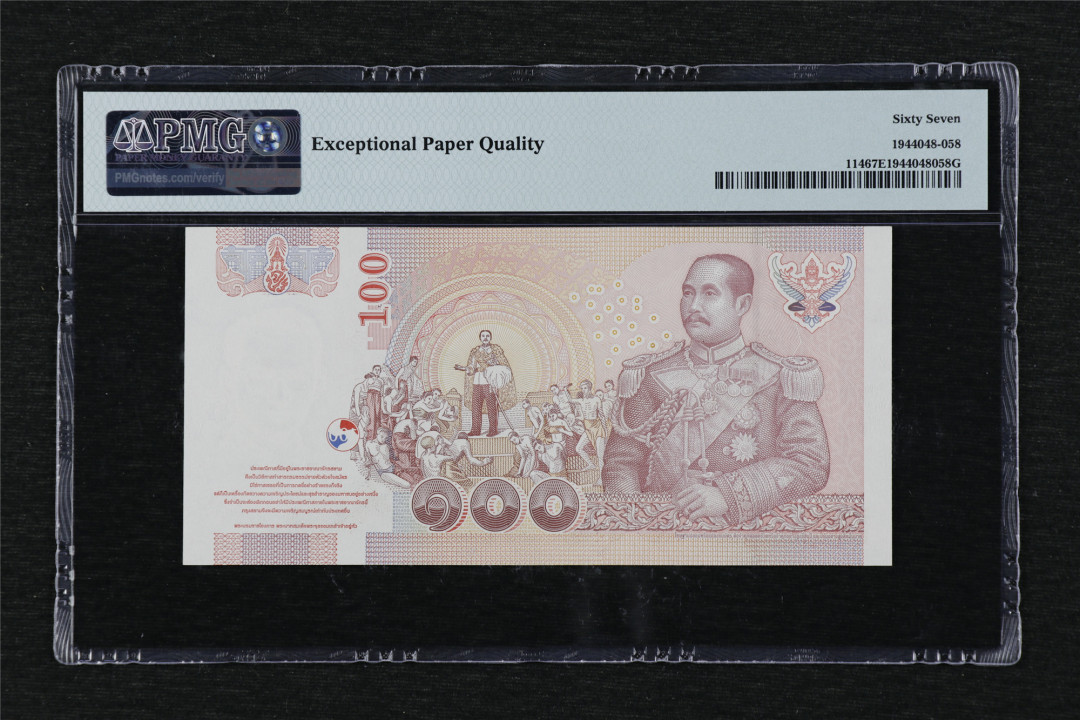 亘邦收藏第19期 2005年 泰国 100泰铢 PMG 67EPQ 5F2899520