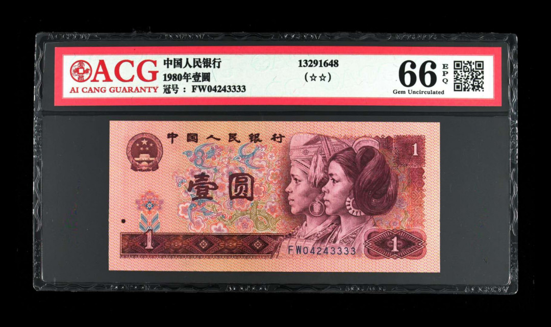 【买狮骑】微拍，第2期 801爱藏评级币66EPQ。人四号码狮子号FW04243333，喜欢的拍下按图发货。