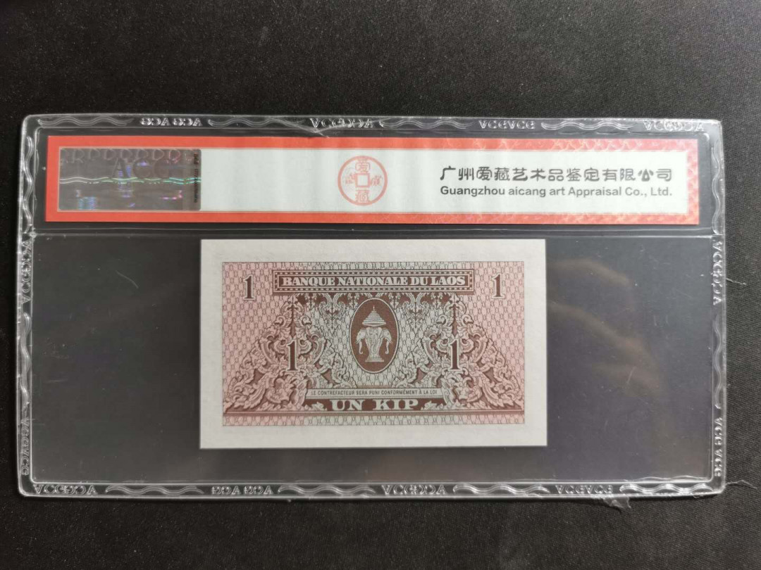 【鲸贝乐淘】千字文·第“外受傅训，入奉母仪”号拍卖 【老挝🇱🇦 】1962年1基普，高分难得，爱藏67E