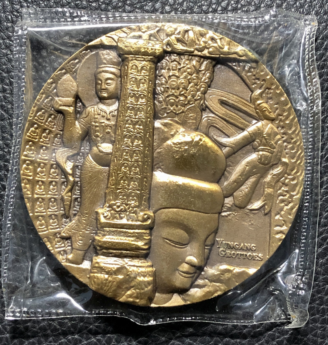 铜章拍卖专场 云冈石窟纪念大铜章 黄铜 80mm 证书编号 豹子333