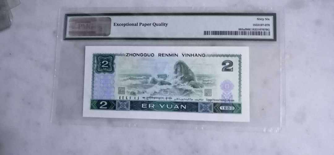 【买狮骑】微拍，第2期 【802绿钻】PMG评级币66EPQ。带中文标，全新绝品，稀少冠IT，四版荧光币币后。靓丽号码:18589878无四尾8。拍下按图发货！！