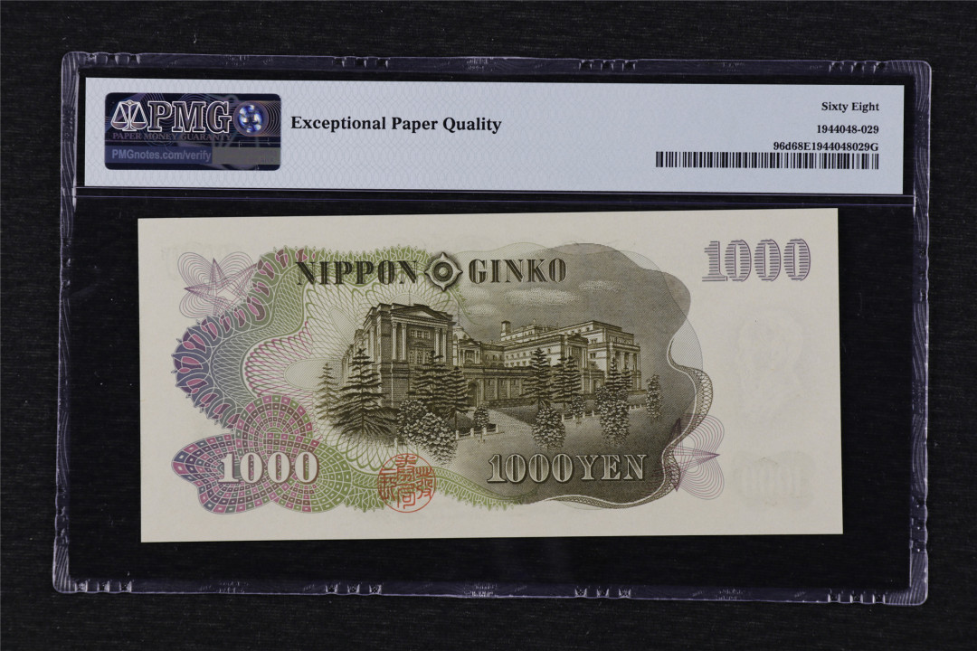 亘邦收藏第19期 1963年 日本伊藤博文 1000日元 PMG 68EPQ BQ350598F