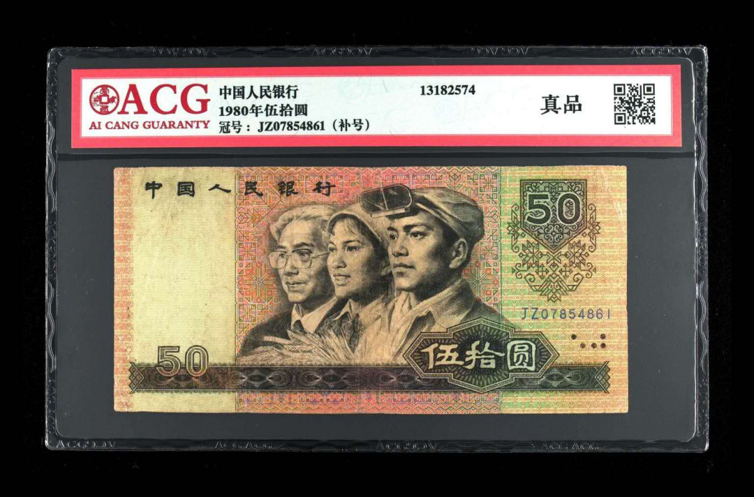 【买狮骑】微拍，第2期 8050补号ACG爱藏评级币一枚，珍宝级补号JZ冠，8050币王补号只有JZ冠一个，补号为王，且为天蓝冠，补号+天蓝冠，实属珍稀奇缺品种。珍稀程度看图中介绍就知道了，品相不错，票面完整干净。老精稀，8050币王天蓝冠补号，币王中的币王，王中王，绝对的好货，喜欢的拍下按图发货！！