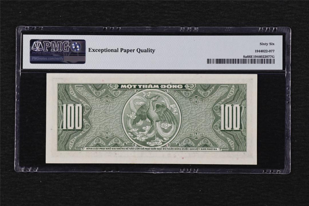 亘邦收藏第19期 1955年 南越 经典品种高分 100盾 PMG 66EPQ BB391697