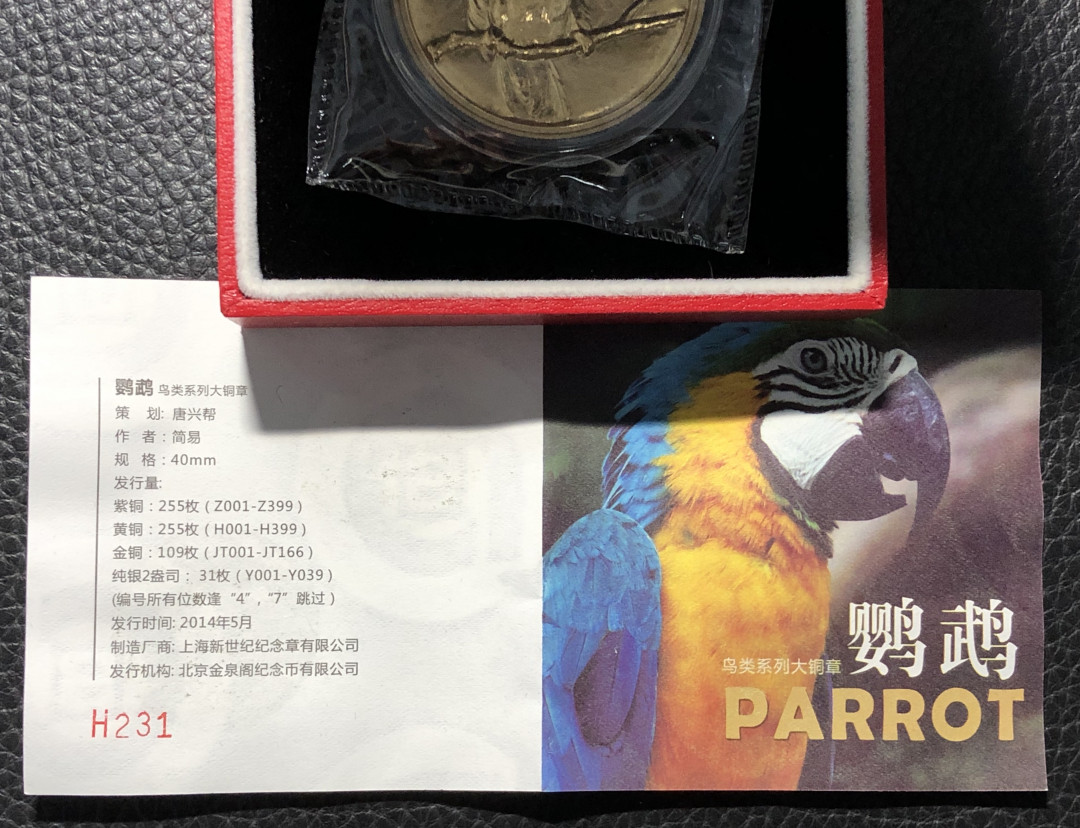 铜章拍卖专场 鹦鹉铜章 黄铜 40mm 原盒原证书