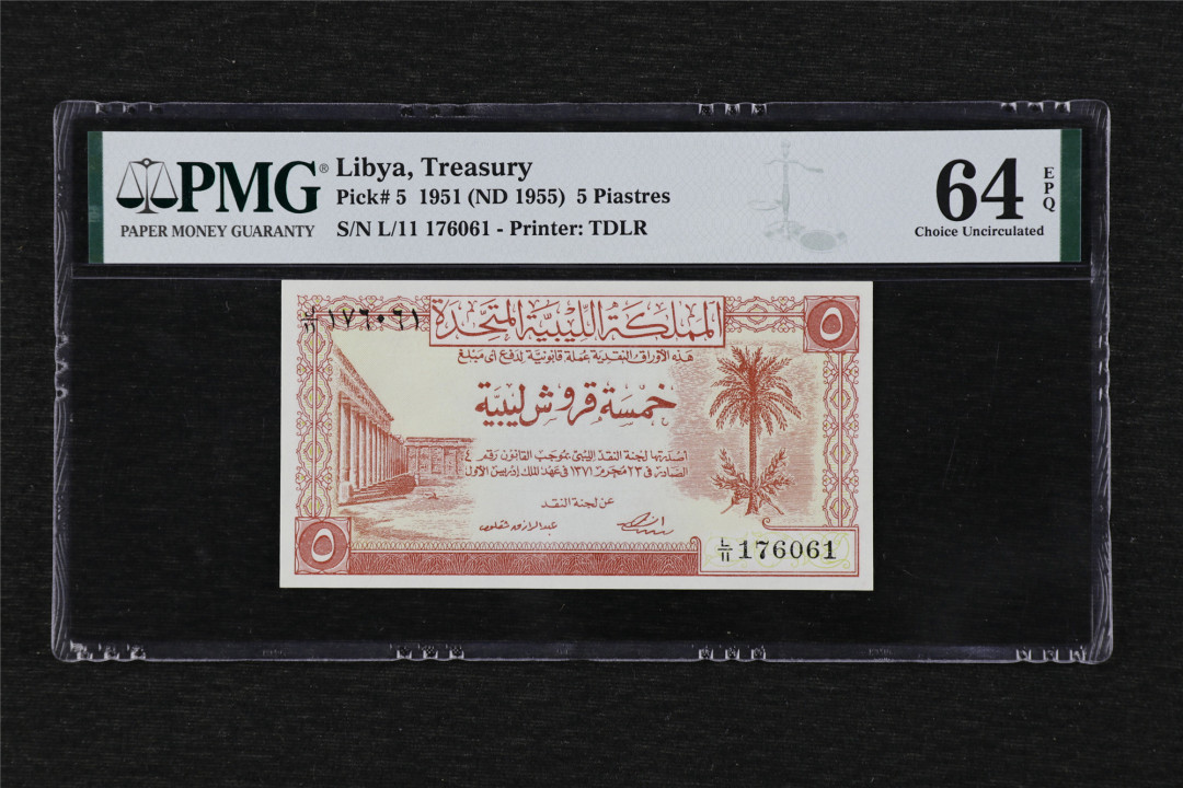 亘邦收藏第19期 1951年早期 利比亚 5皮 PMG 64EPQ 176061