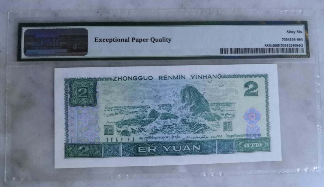 【买狮骑】微拍，第2期 【荧光之王-绿幽灵】PMG66EPQ。中文标(荧光之王)。902绿幽灵存世量稀少，值得珍藏，背面满版荧光，异常漂亮。印刷油墨像始绿翡翠所以称为绿幽灵，荧光版最牛逼的品种，龙头品种。中拍按图发货！