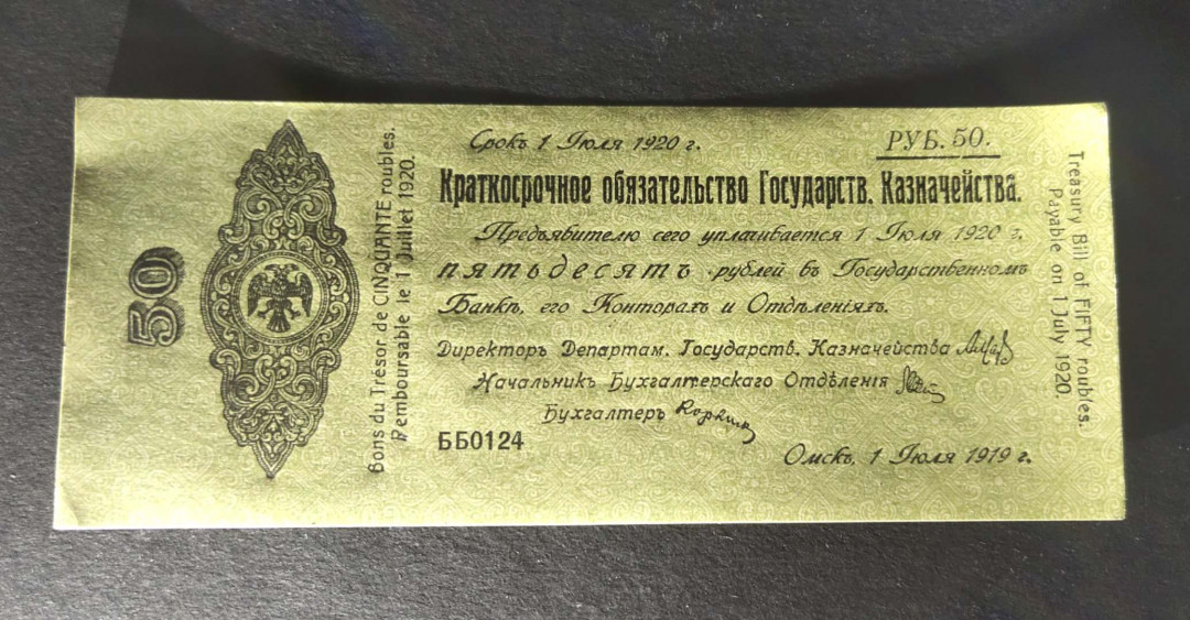 ★币不可少★第127期微拍★快递包邮 苏俄1919年 50卢布