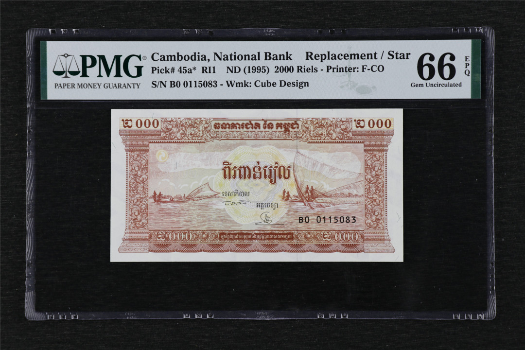 亘邦收藏第19期 1995年 柬埔寨 2000瑞尔 补号 PMG 66EPQ 0115083