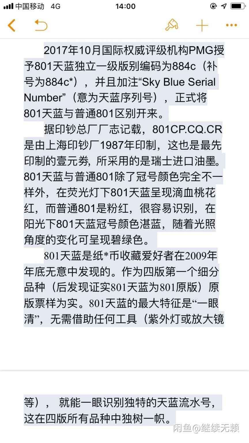 【买狮骑】微拍，第2期 801天蓝PMG评级67EPQ。中文标CP首发冠一张。号码CP78601871,全程无4。天蓝是801中最稀有的，一共只有三个半冠号，分别是CQ,CP,CR和一部分JZ。存世量只有约40万张