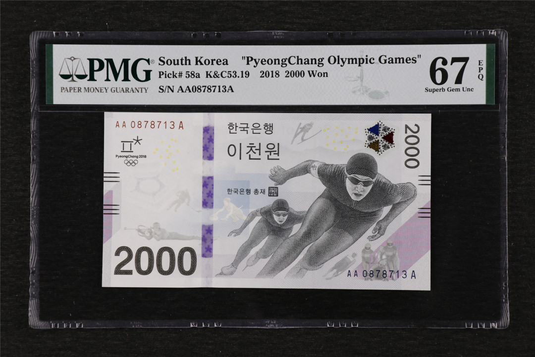 亘邦收藏第19期 2018年 韩国平昌冬运会 2000韩元 PMG 67EPQ AA0878713A