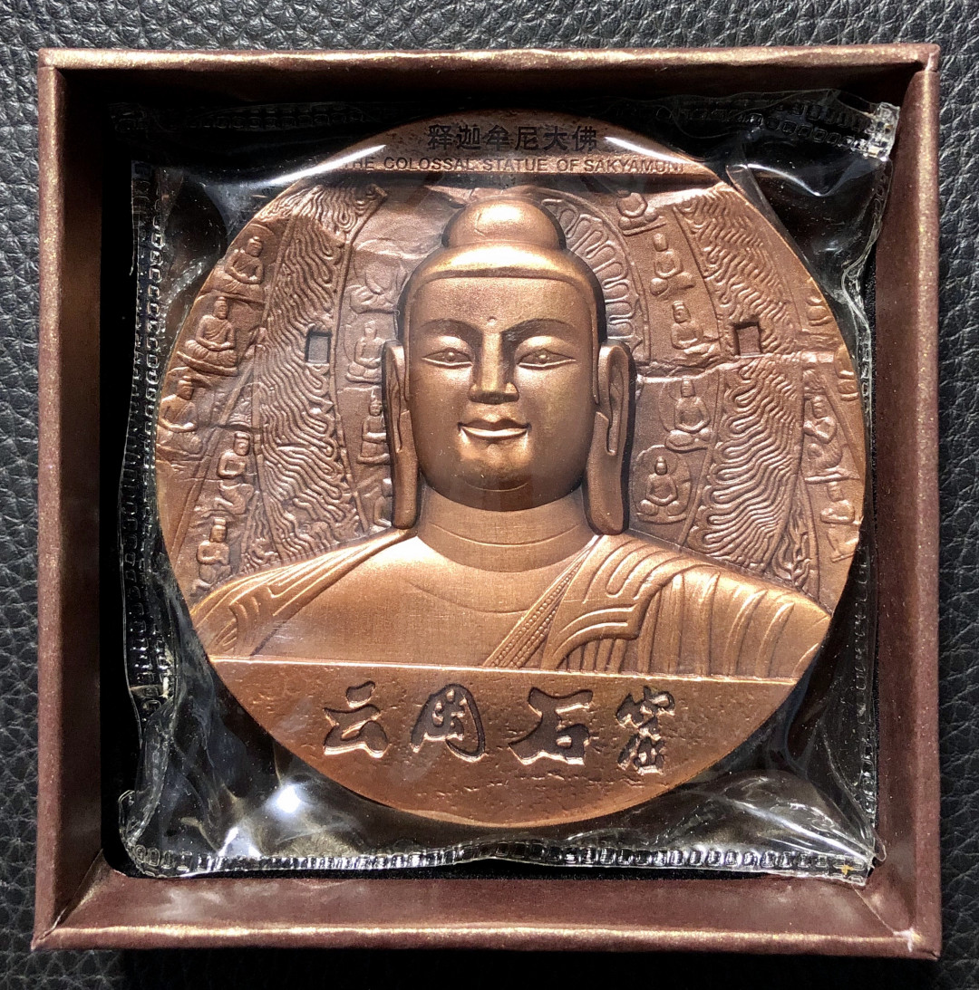 铜章拍卖专场 云冈石窟纪念大铜章 紫铜 80mm