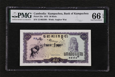 亘邦收藏第19期 - 【冠军分】1975年 柬埔寨红色高棉 50瑞尔 PMG 66EPQ 065599