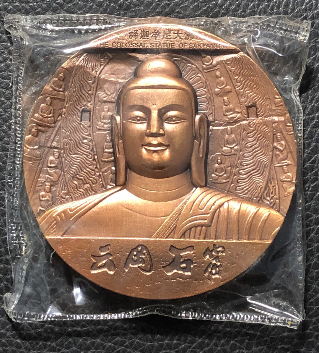 铜章拍卖专场 云冈石窟纪念大铜章 紫铜 80mm