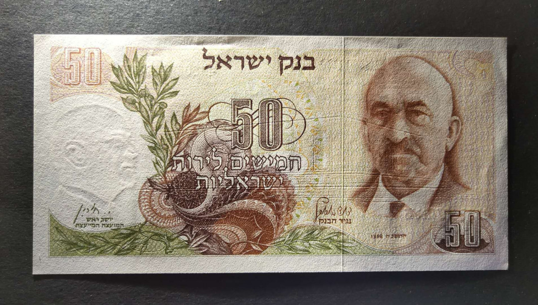★币不可少★第127期微拍★快递包邮 以色列50大票幅 全新
