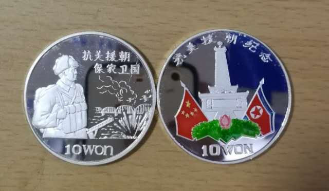 北京马甸外币专卖拍卖第十八期，陆续上新，欢迎关注 1997年朝鲜纪念抗美援朝精制银币一对，每枚重1盎司，成色999银，品相如图有微氧化