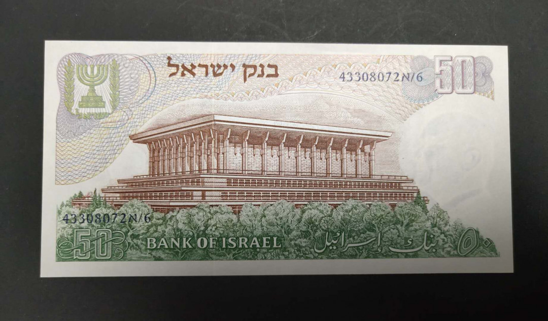 ★币不可少★第127期微拍★快递包邮 以色列50大票幅 全新