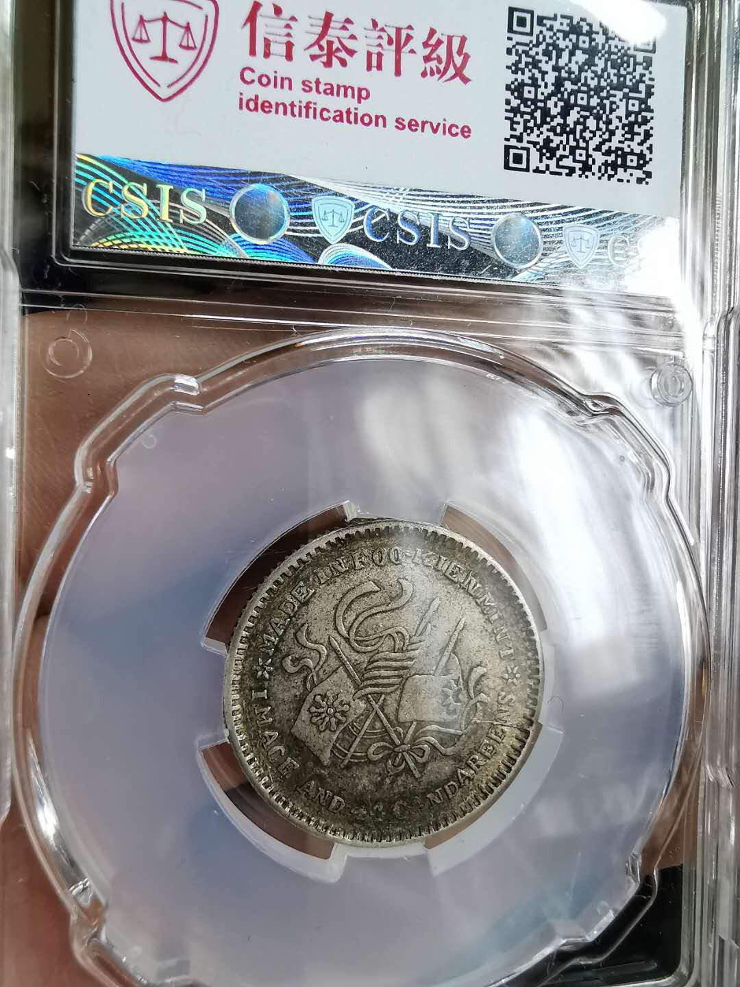 凡希社世界钱币微拍第一百二十九期 福建癸亥1.44极美品