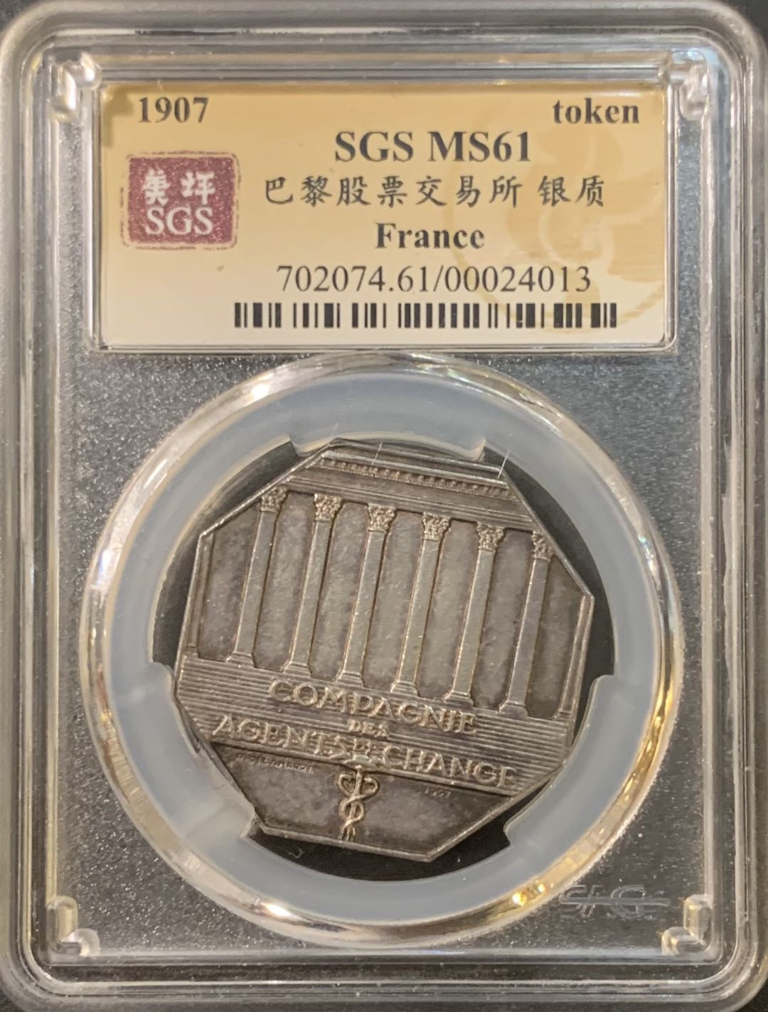 紫瑗钱币—微拍第95期  法国 1907年 巴黎股票交易所 银章 美评 SGS MS61