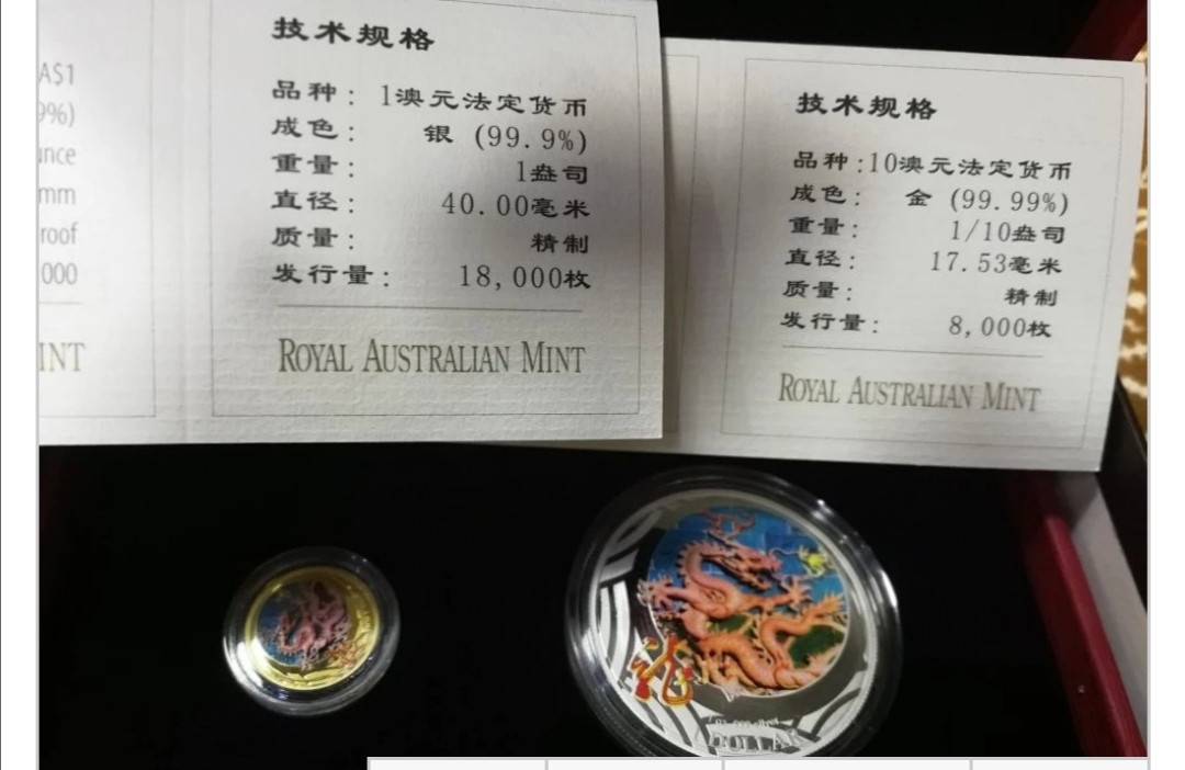 北京马甸外币专卖拍卖第十八期，陆续上新，欢迎关注 20012年澳大利亚彩色生肖龙1/10盎司金1盎司银一对，盒证齐全，品相如图