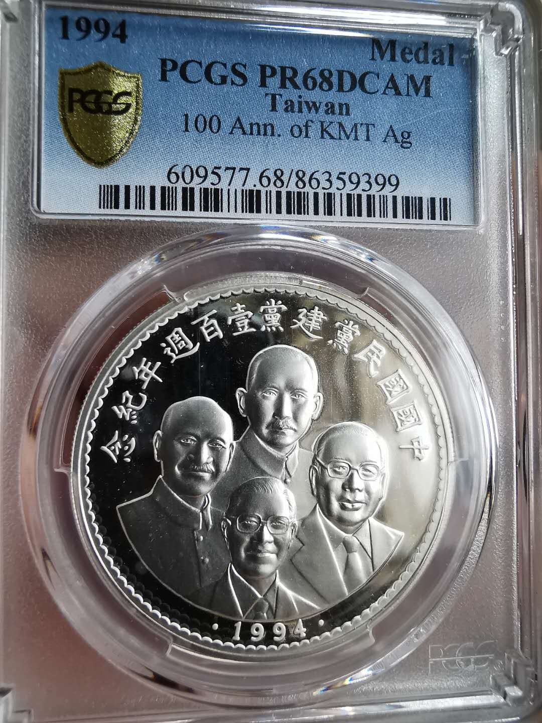 凡希社世界钱币微拍第一百二十九期 1994年KMT建立百年纪念银章PCGS-PF68DCAM
