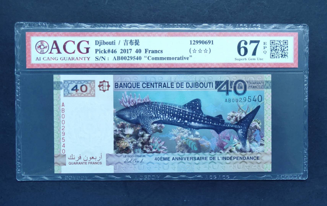 ★币不可少★第127期微拍★快递包邮 吉布提40法郎 爱藏67