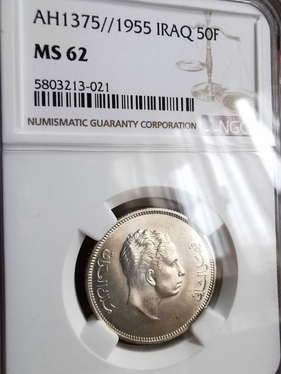 凡希社世界钱币微拍第一百二十九期 1955伊拉克50FIL银币NGC-MS62