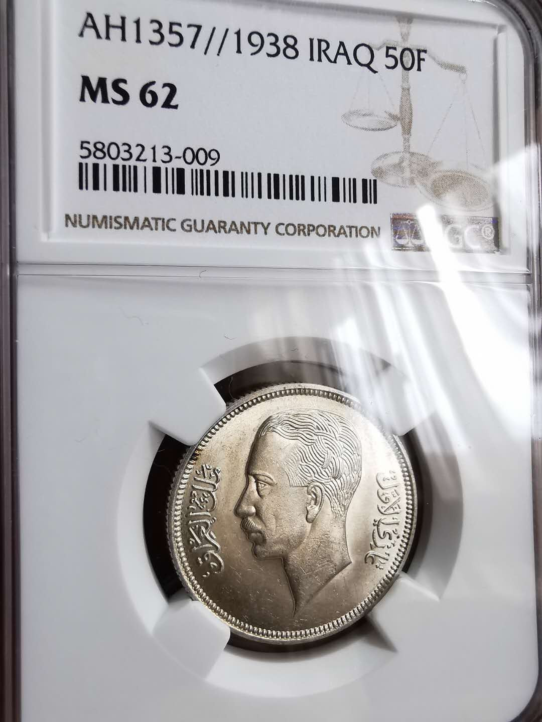 凡希社世界钱币微拍第一百二十九期 1938伊拉克50FIL银NGC-MS62