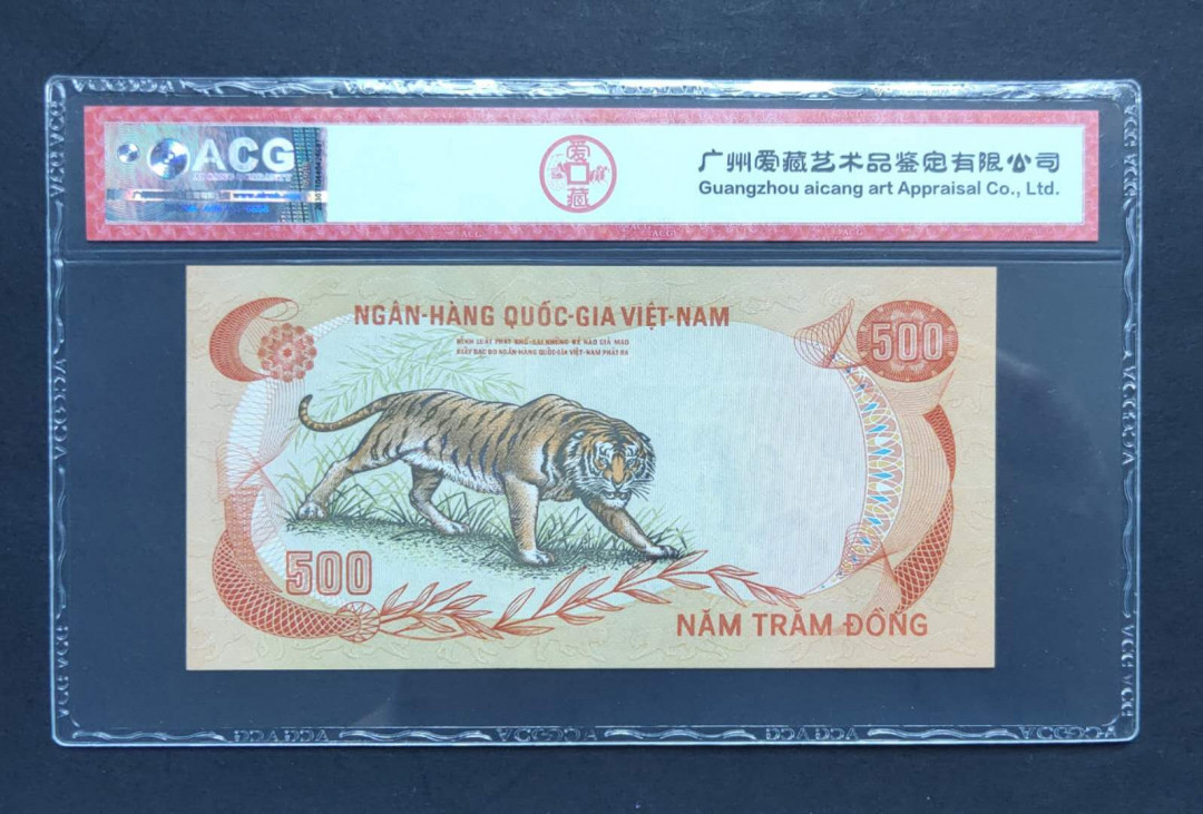 ★币不可少★第127期微拍★快递包邮 南越500盾 爱藏65 无斑无折