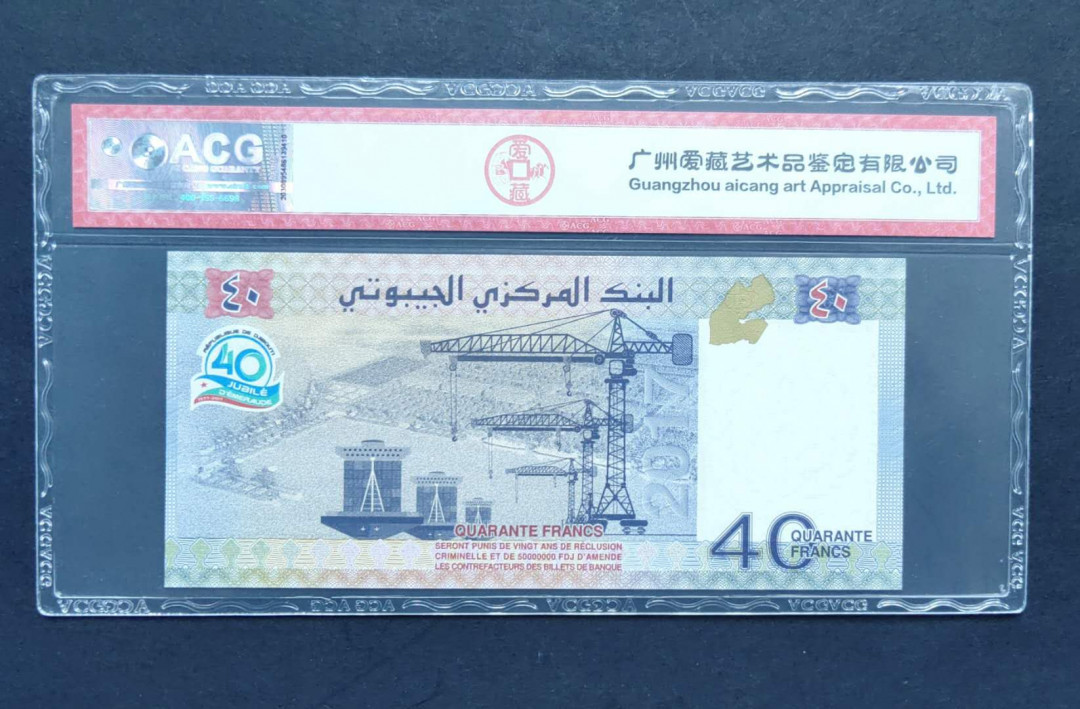 ★币不可少★第127期微拍★快递包邮 吉布提40法郎 爱藏67