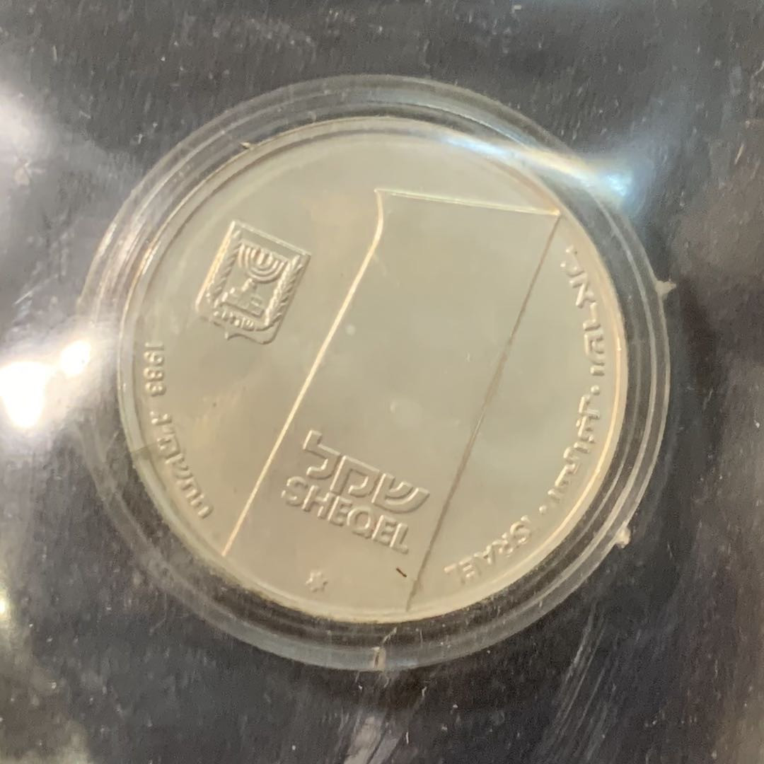 紫瑗钱币—微拍第95期  以色列 1983年 独立35周年 勇敢的以色列国防军 1谢克尔 14.4克 0.85银 原盒证书