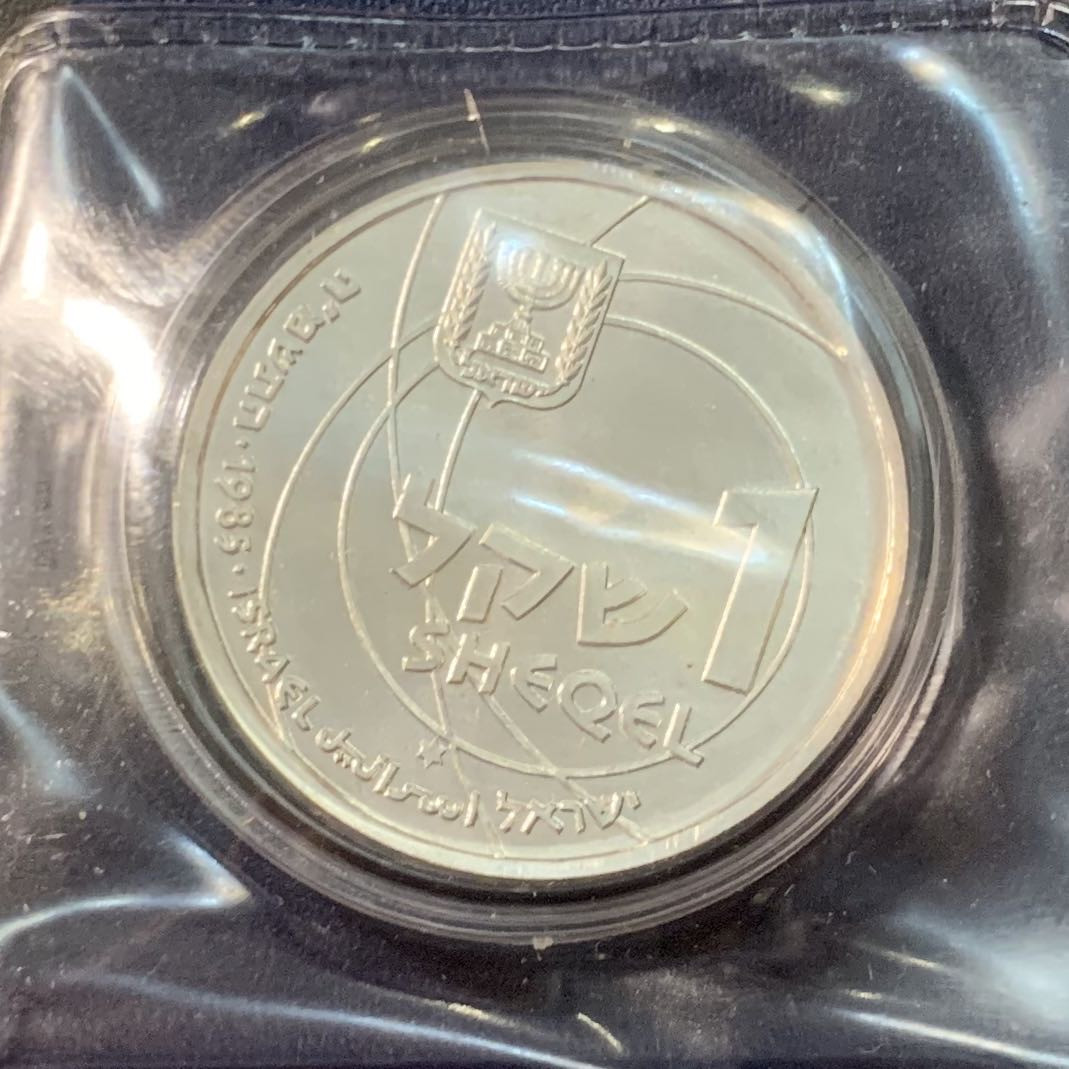 紫瑗钱币—微拍第95期  以色列 1985年 独立37周年 科学成就是以色列 1谢克尔 14.4克 0.85银 原盒证书