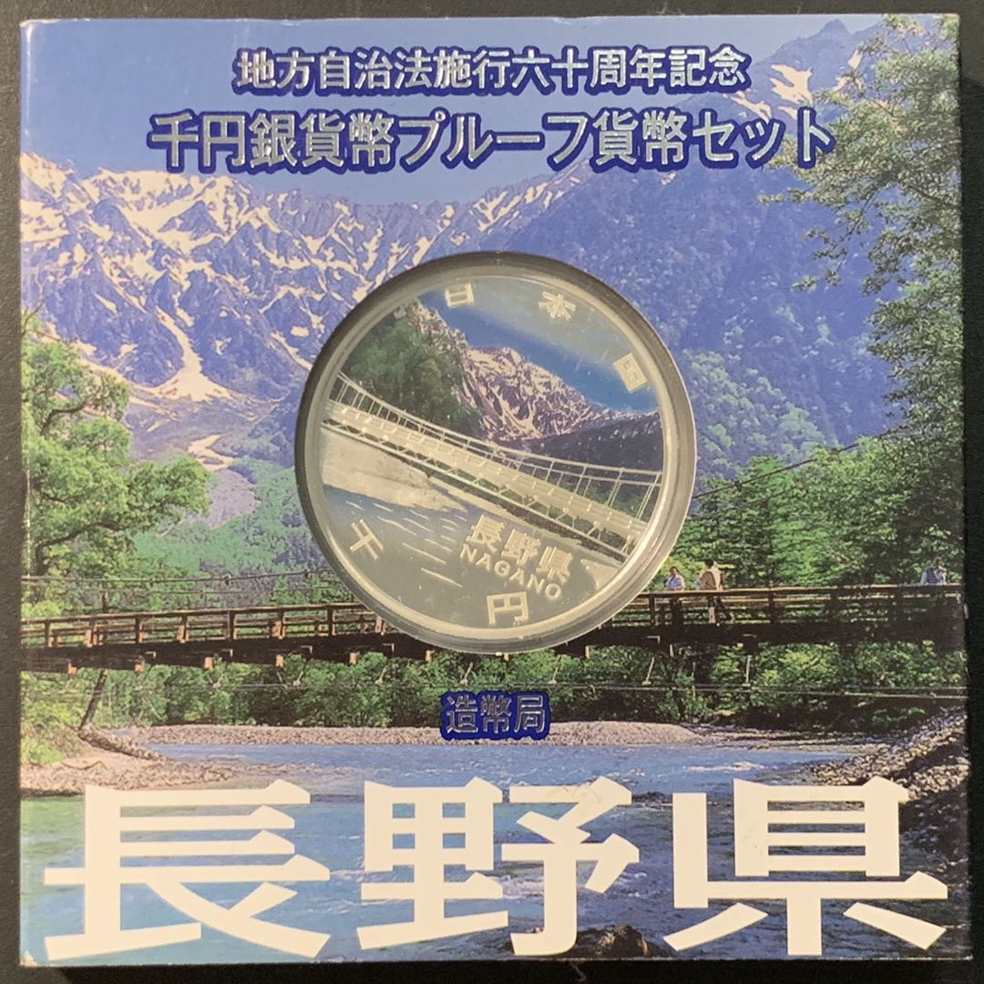 紫瑗钱币—微拍第95期  日本 2009年 地方自治60周年 长野县 1盎司 彩色银币 原盒