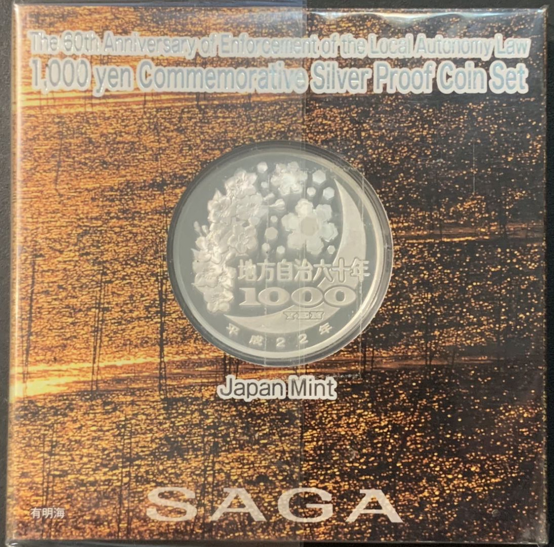 紫瑗钱币—微拍第95期  日本 2010年 地方自治60周年 佐贺县 1盎司 彩色银币 原盒