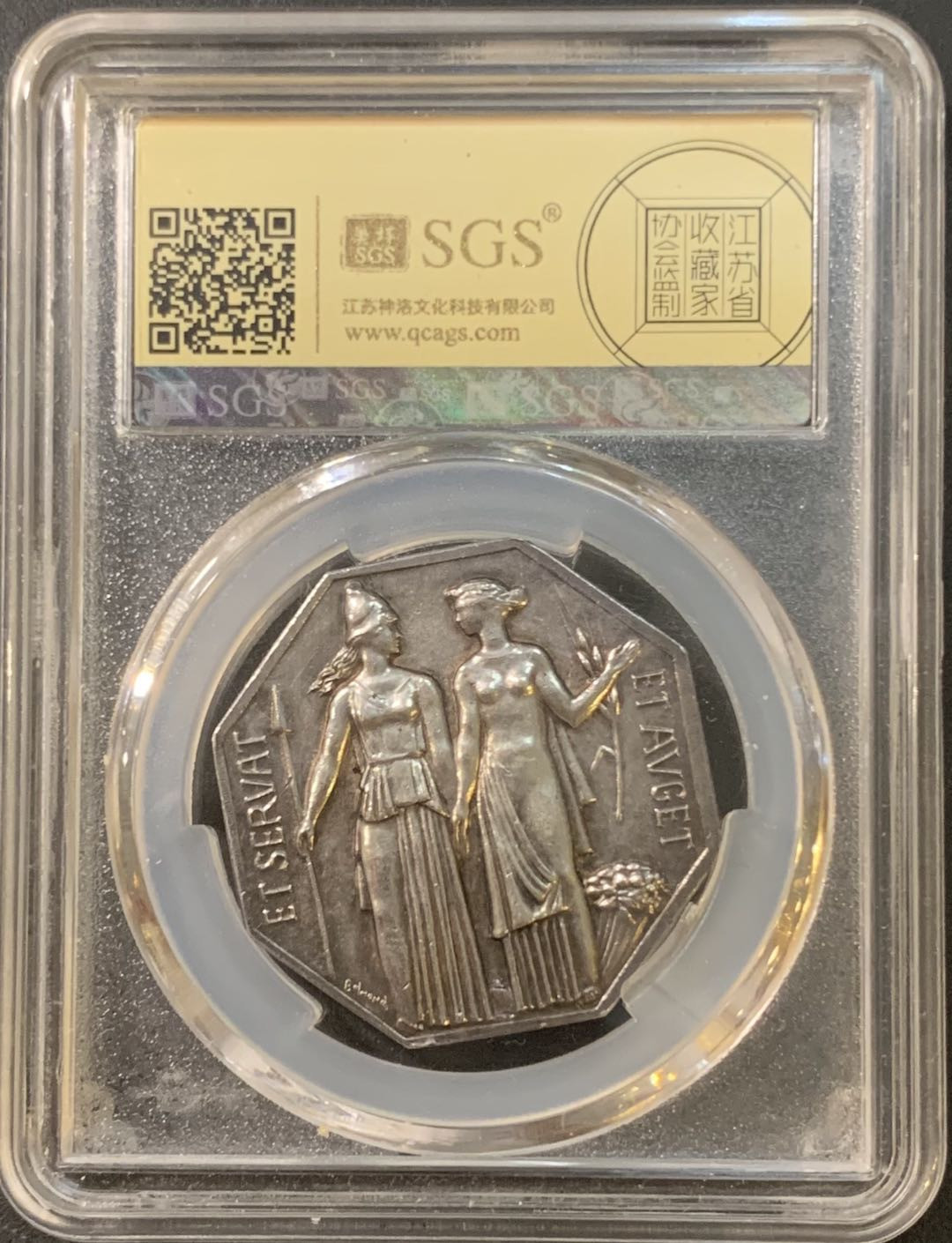 紫瑗钱币—微拍第95期  法国 1907年 巴黎股票交易所 银章 美评 SGS MS61