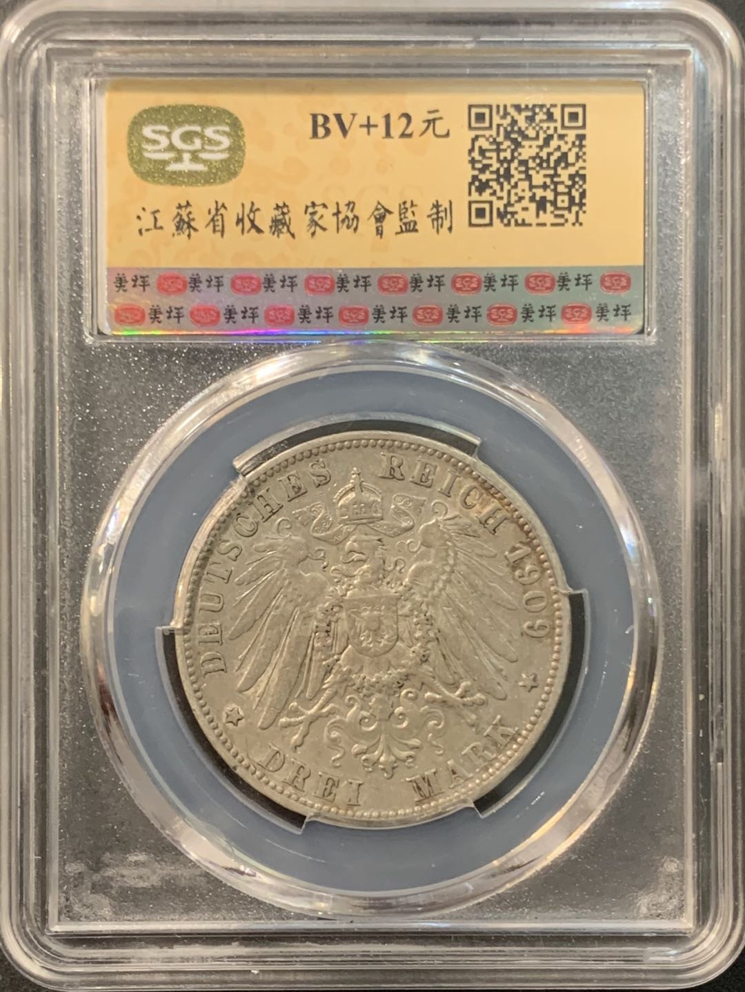 紫瑗钱币—微拍第95期  德国 符腾堡 1909年 威廉二世 3马克 16.8克 0.9银 美评 SGS MS61