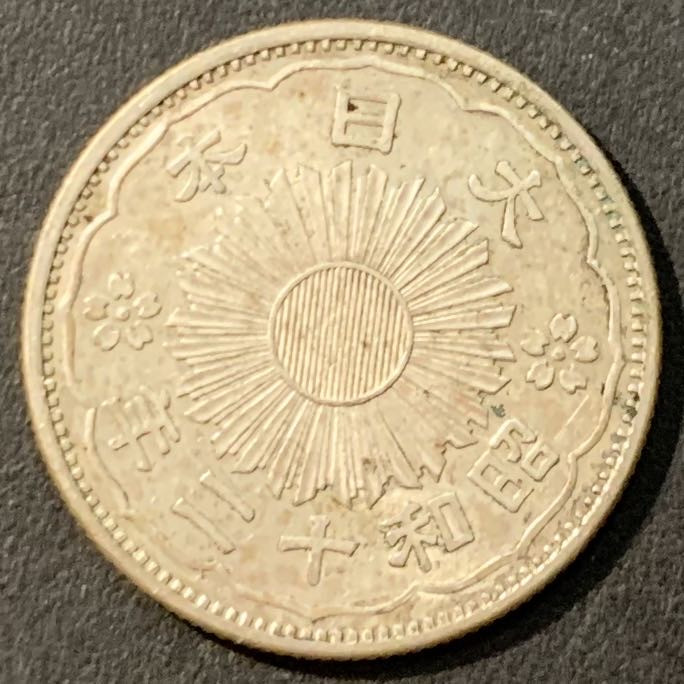 紫瑗钱币—微拍第95期  日本 1937年 昭和12年 双凤50钱 4.95克 0.72银 曝光