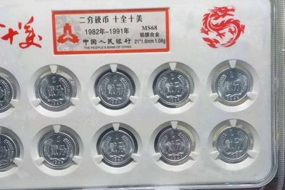品味人生第十二场 - 二分硬币十全十美