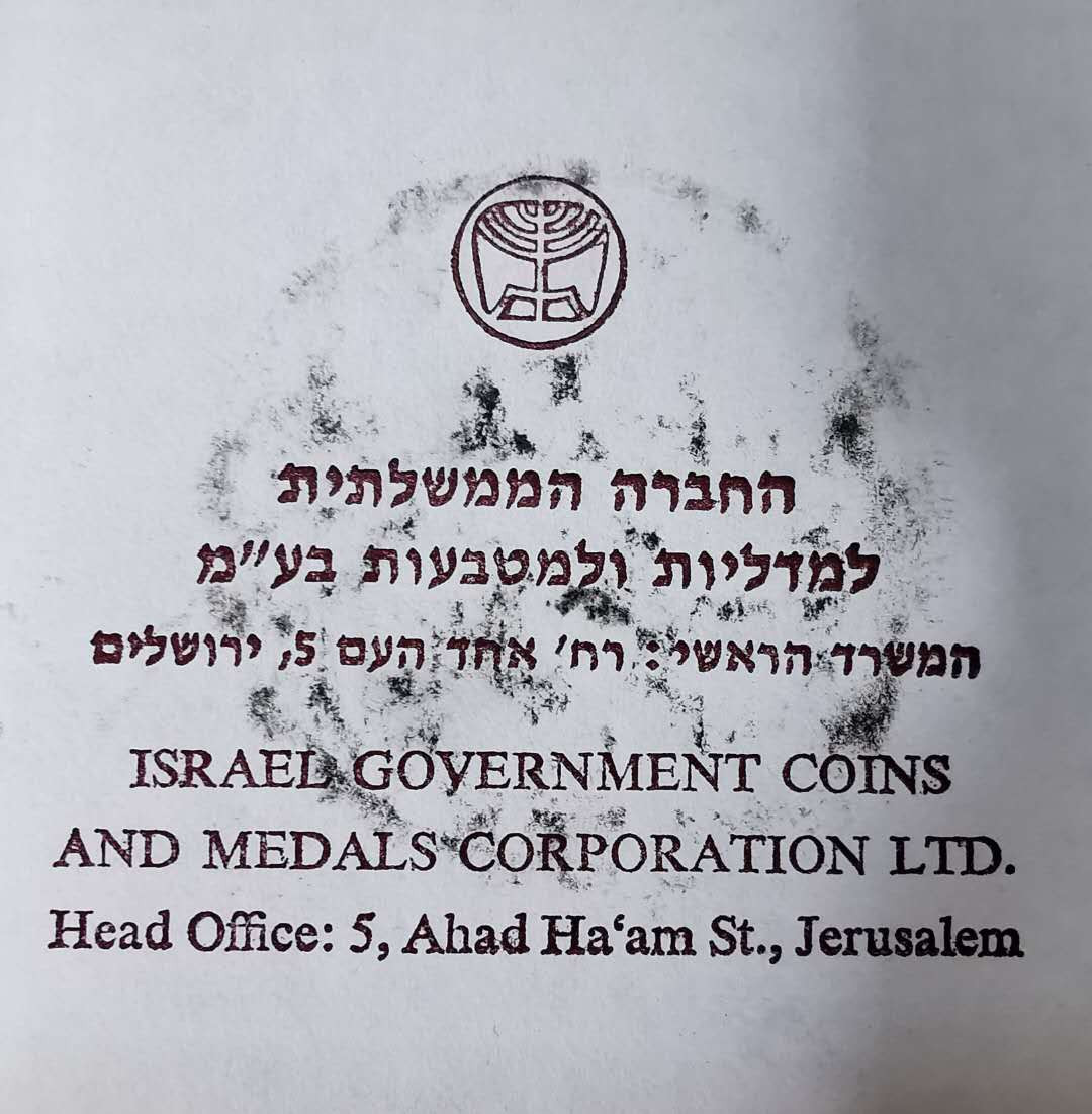 凡希社世界钱币微拍第一百二十九期 以色列埃以和平协议纪念银章官方原盒