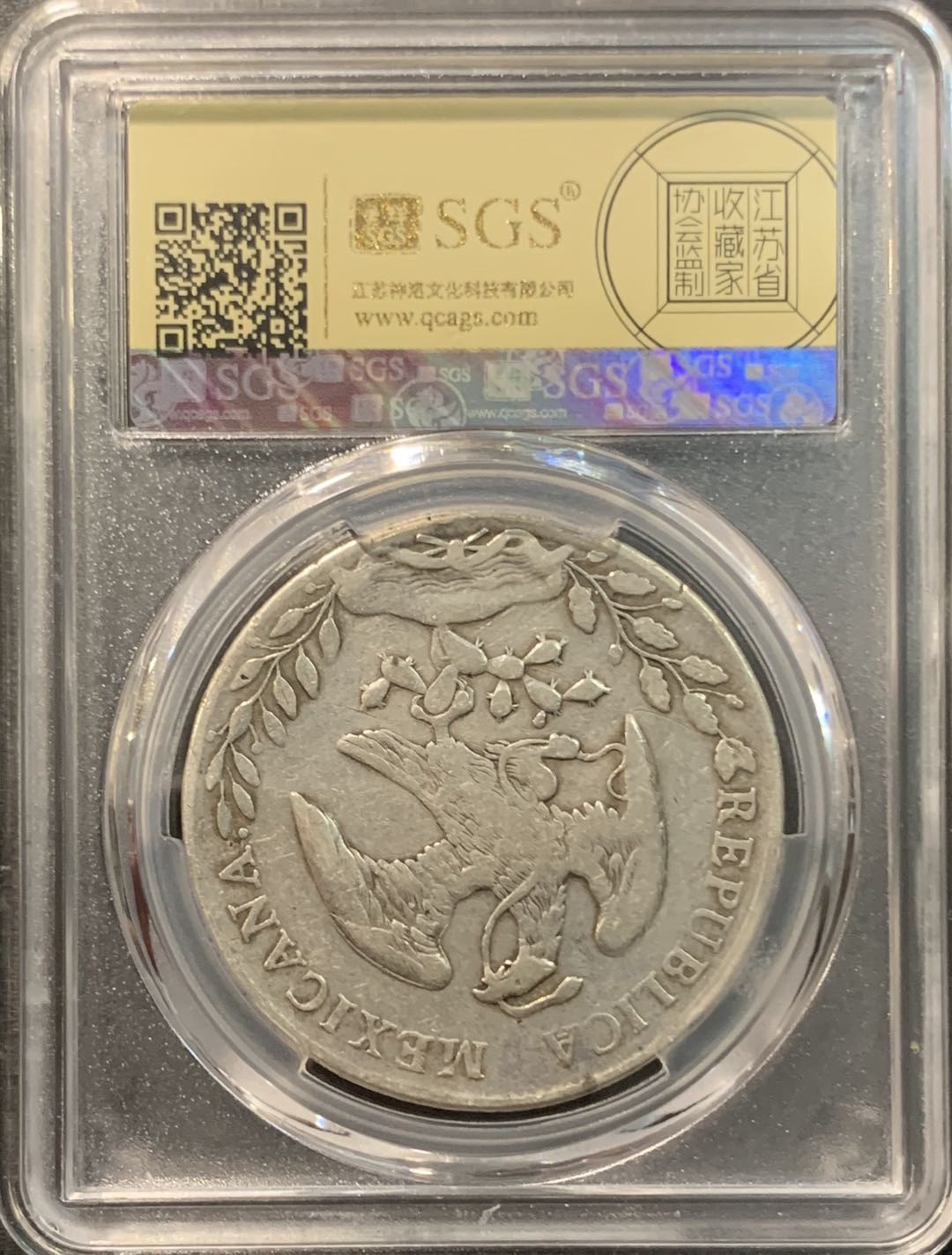 紫瑗钱币—微拍第95期  墨西哥 1896年 MOAB 8里亚尔 花边鹰洋 美评 SGS XF45