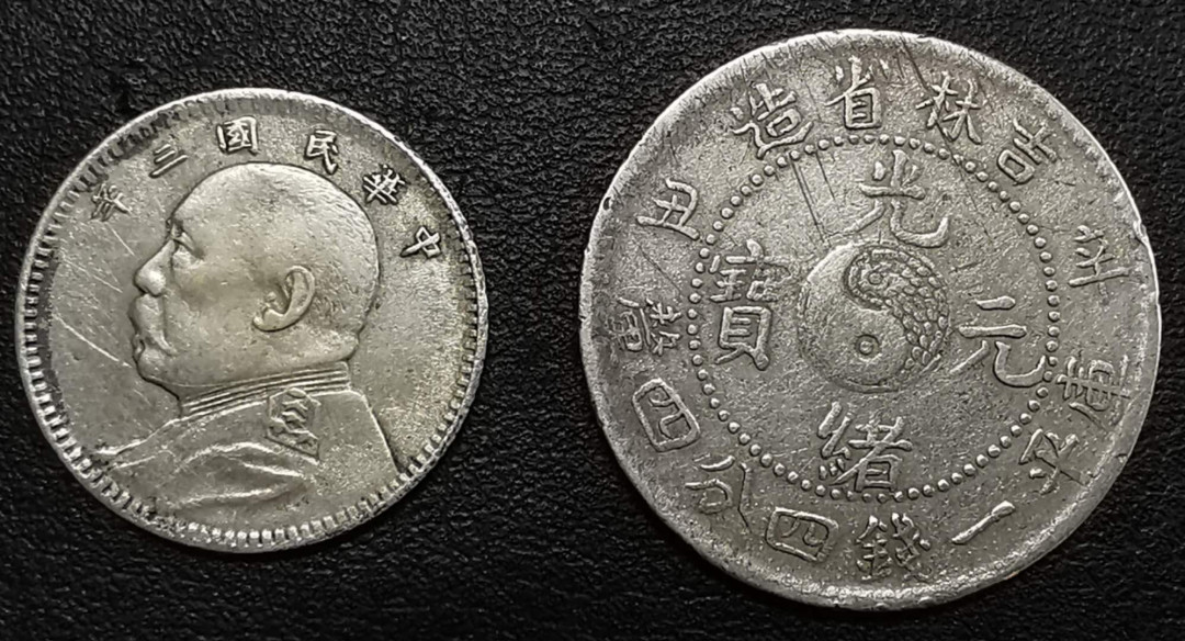 凡希社世界钱币微拍第一百二十九期 大头壹角吉林辛丑1.44银毫一对美品