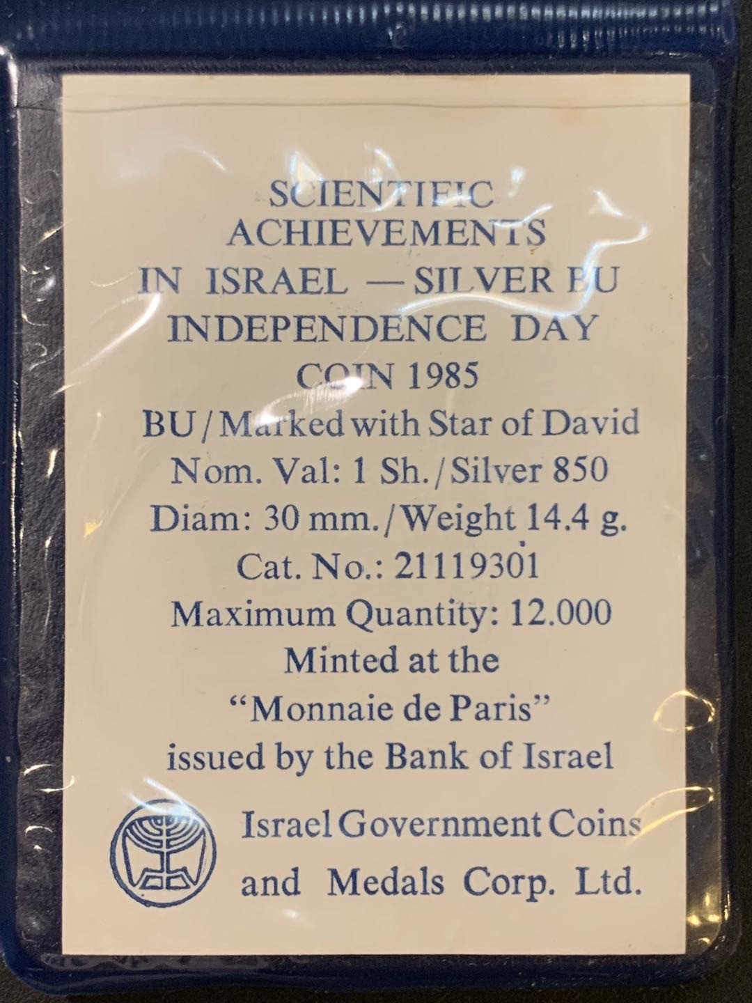 紫瑗钱币—微拍第95期  以色列 1985年 独立37周年 科学成就是以色列 1谢克尔 14.4克 0.85银 原盒证书