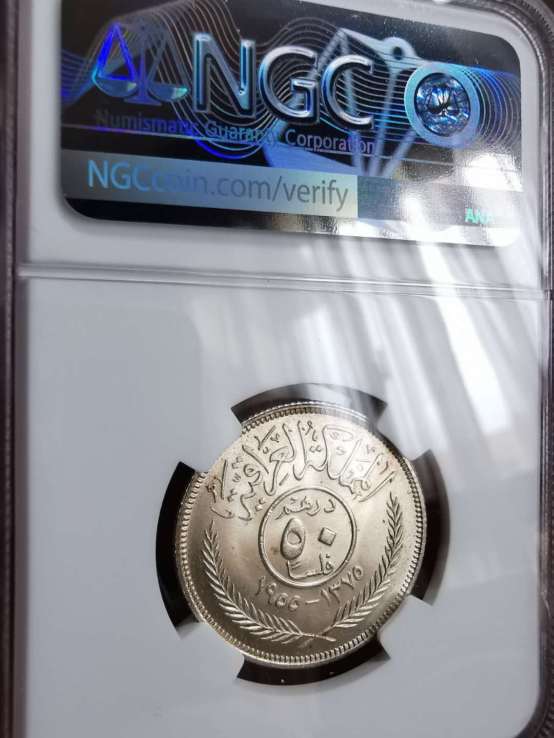 凡希社世界钱币微拍第一百二十九期 1955伊拉克50FIL银币NGC-MS62