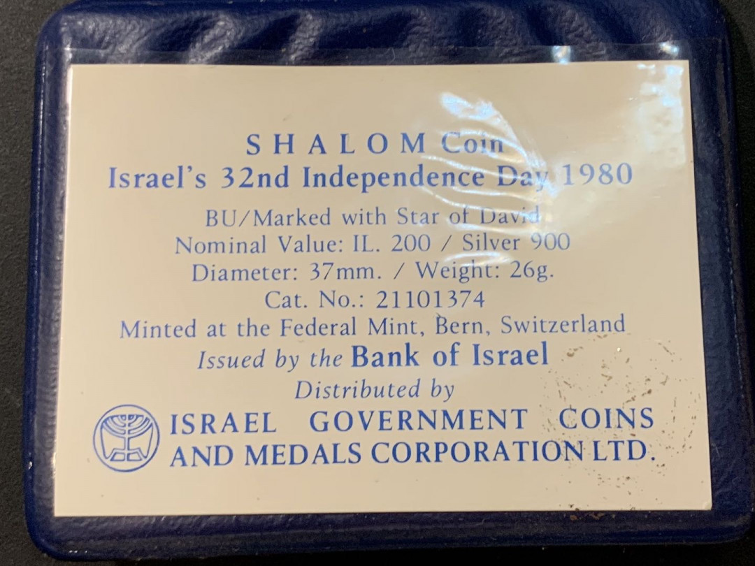 紫瑗钱币—微拍第95期  以色列 1980年 独立32周年 以色列-埃及和平条约 200里拉 26克 0.9银 普制 原包装