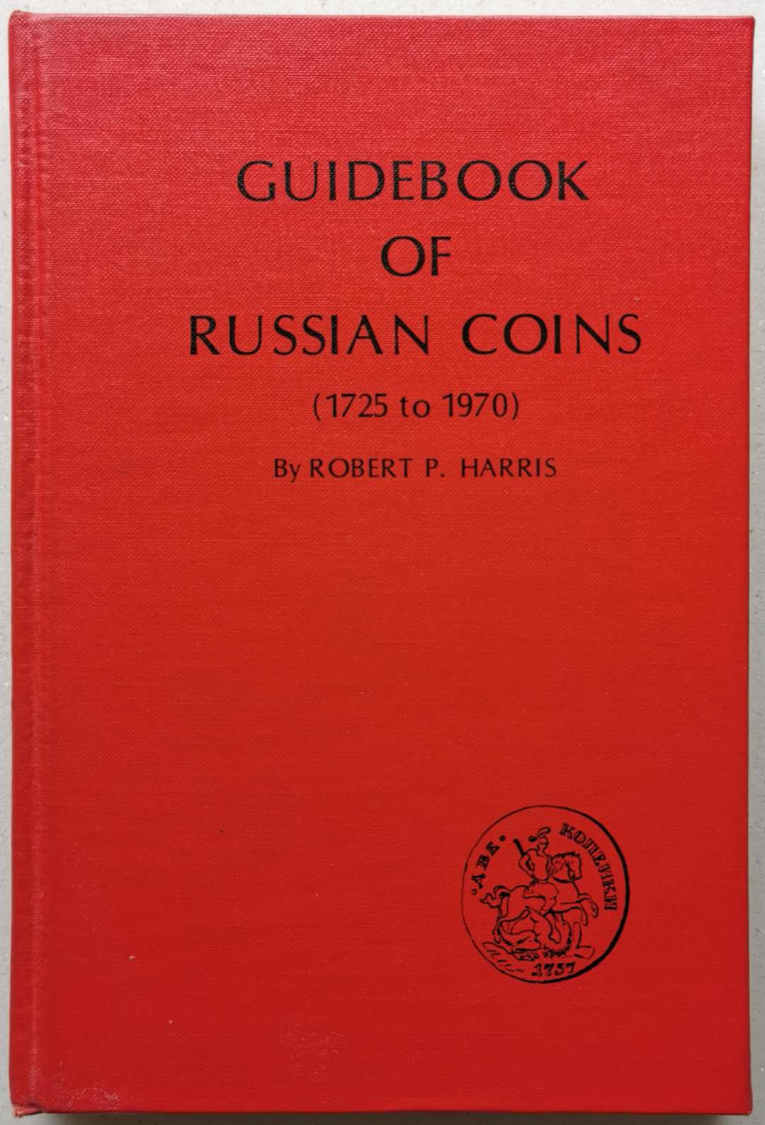 凡希社世界钱币微拍第一百二十九期 俄国钱币目录1725-1970 九品